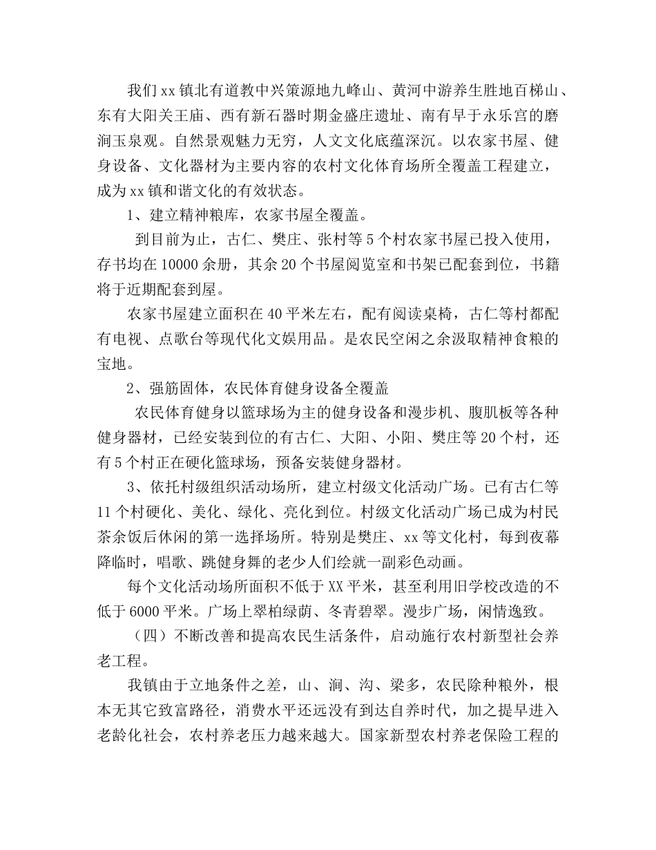 实施“五个全覆盖”工程汇报材料（通用） _第3页