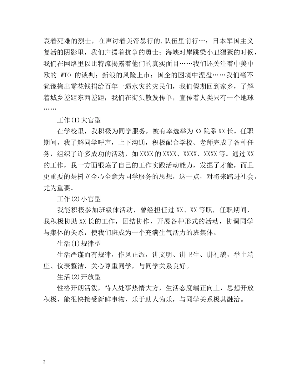 自我鉴定常用语句之学习思想工作篇 (2) _第2页