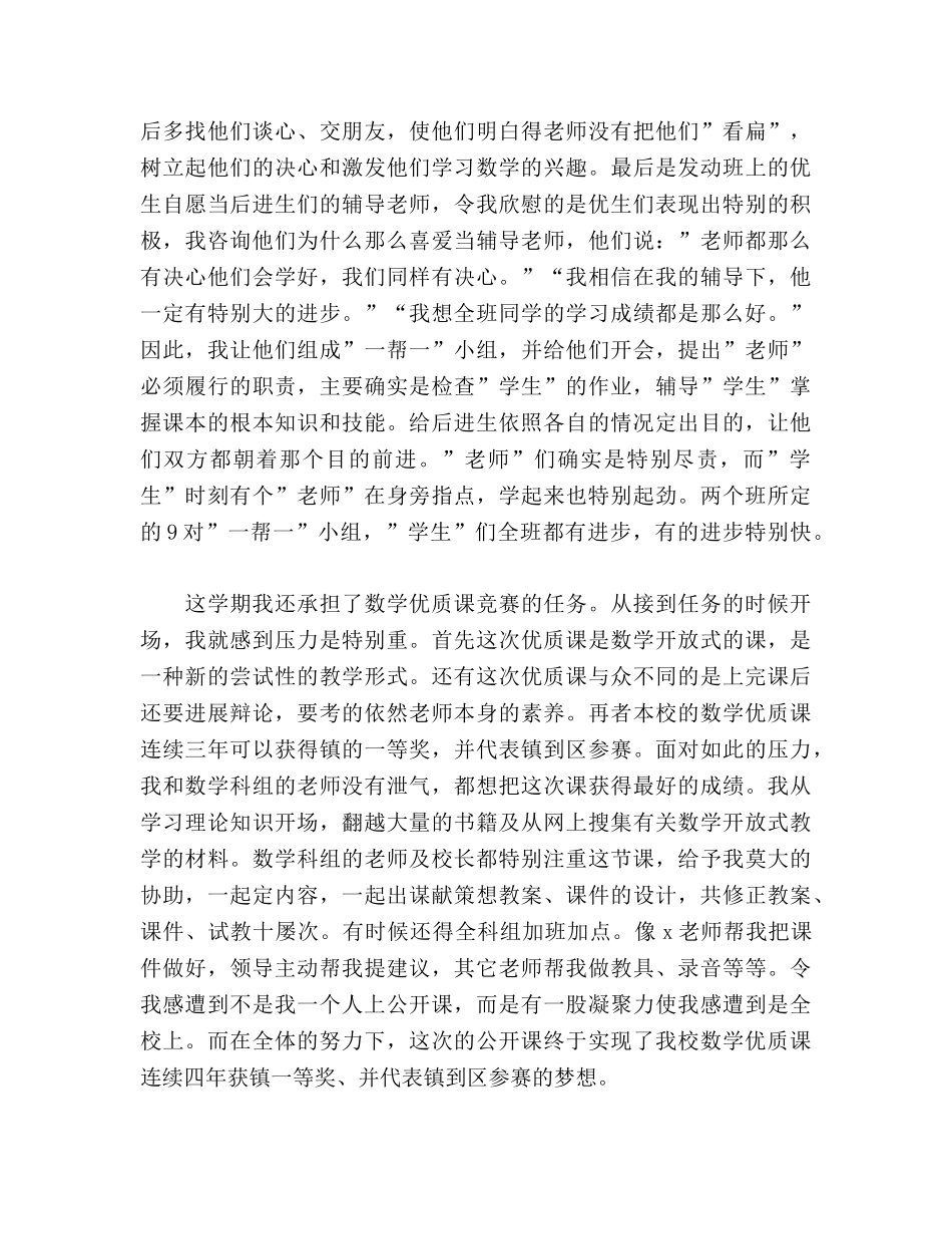 个人业务工作参考总结（教师）（通用） _第2页