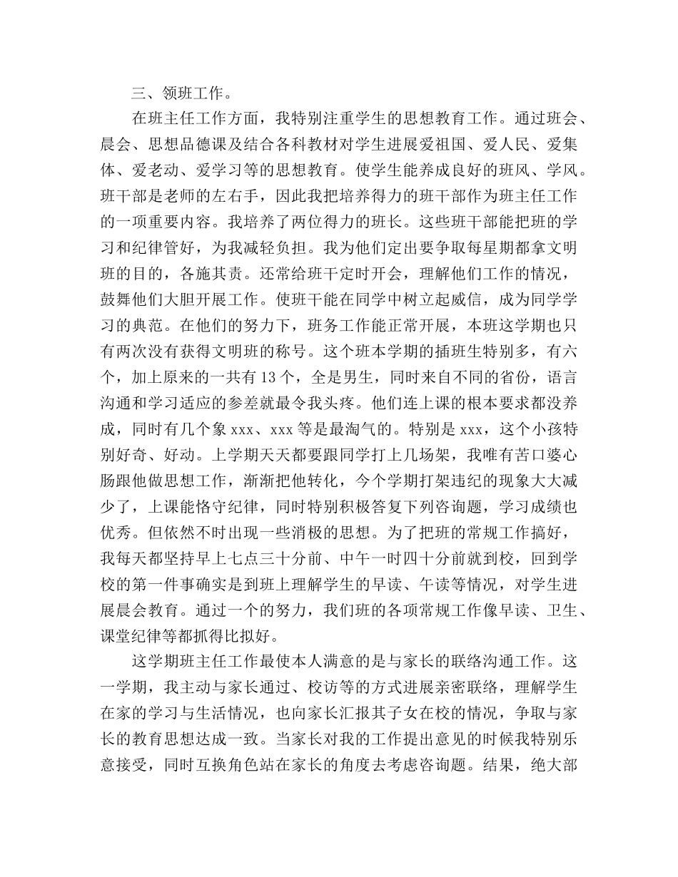 个人业务工作参考总结（教师）（通用） _第3页