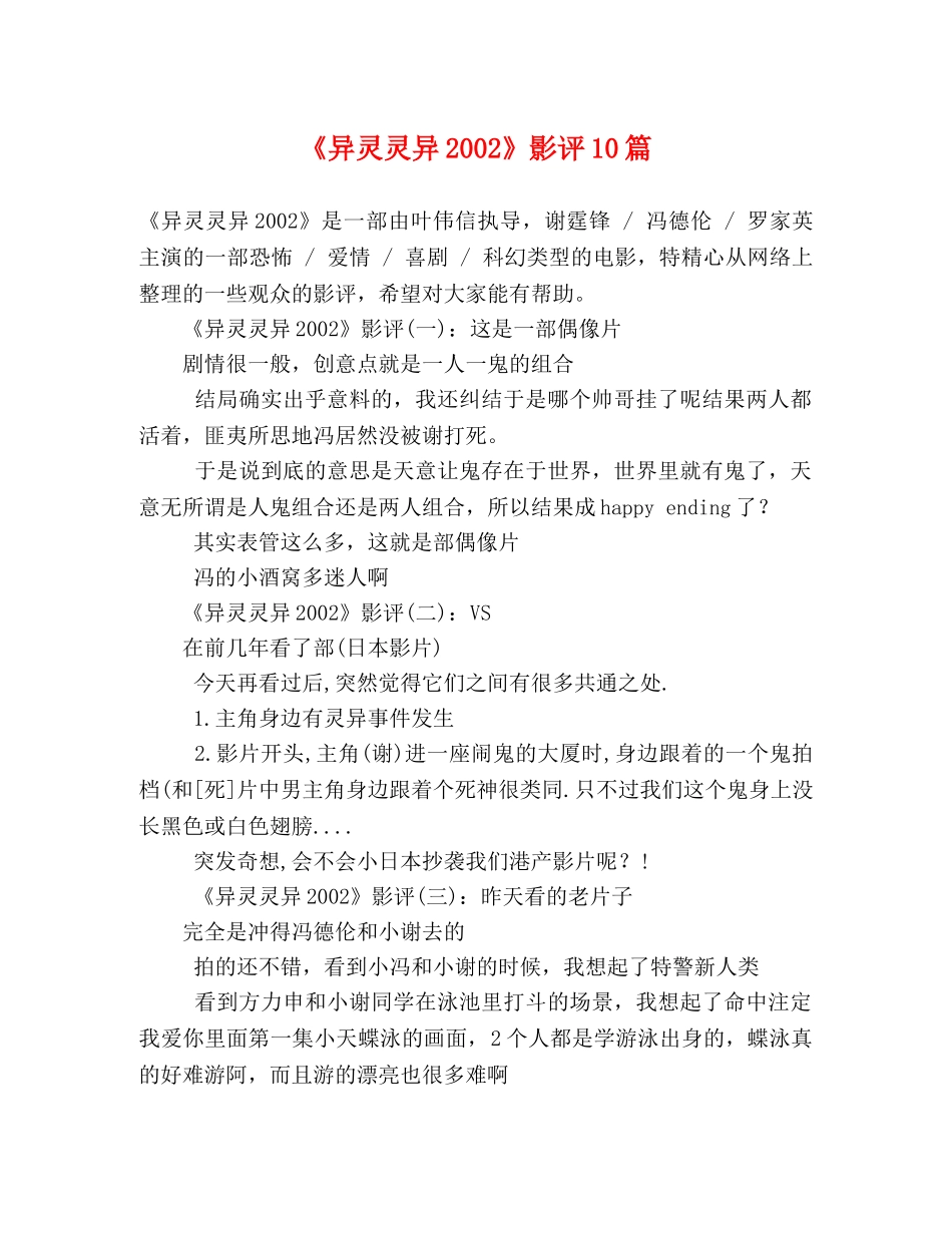 《异灵灵异2020》影评10篇 _第1页