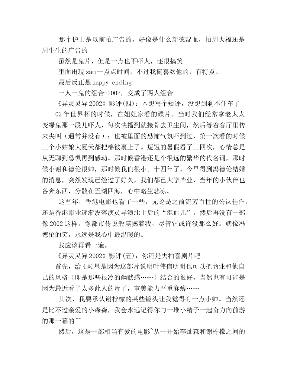 《异灵灵异2020》影评10篇 _第2页