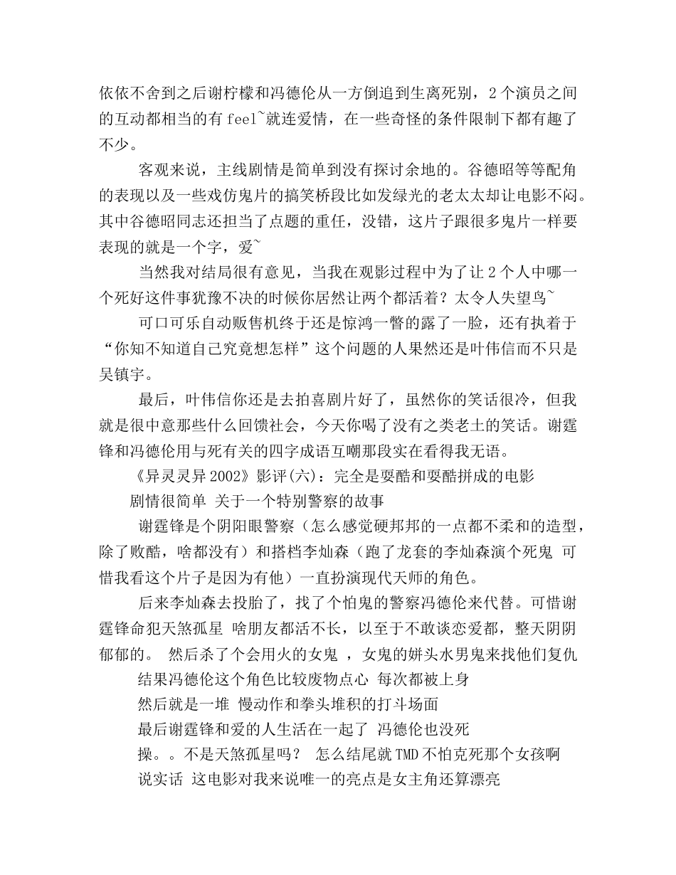 《异灵灵异2020》影评10篇 _第3页