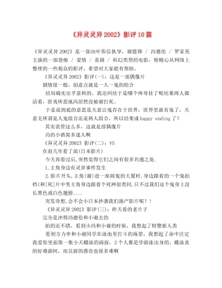 《异灵灵异2020》影评10篇 