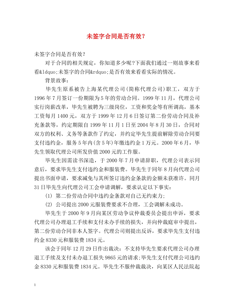 未签字合同是否有效？ _第1页