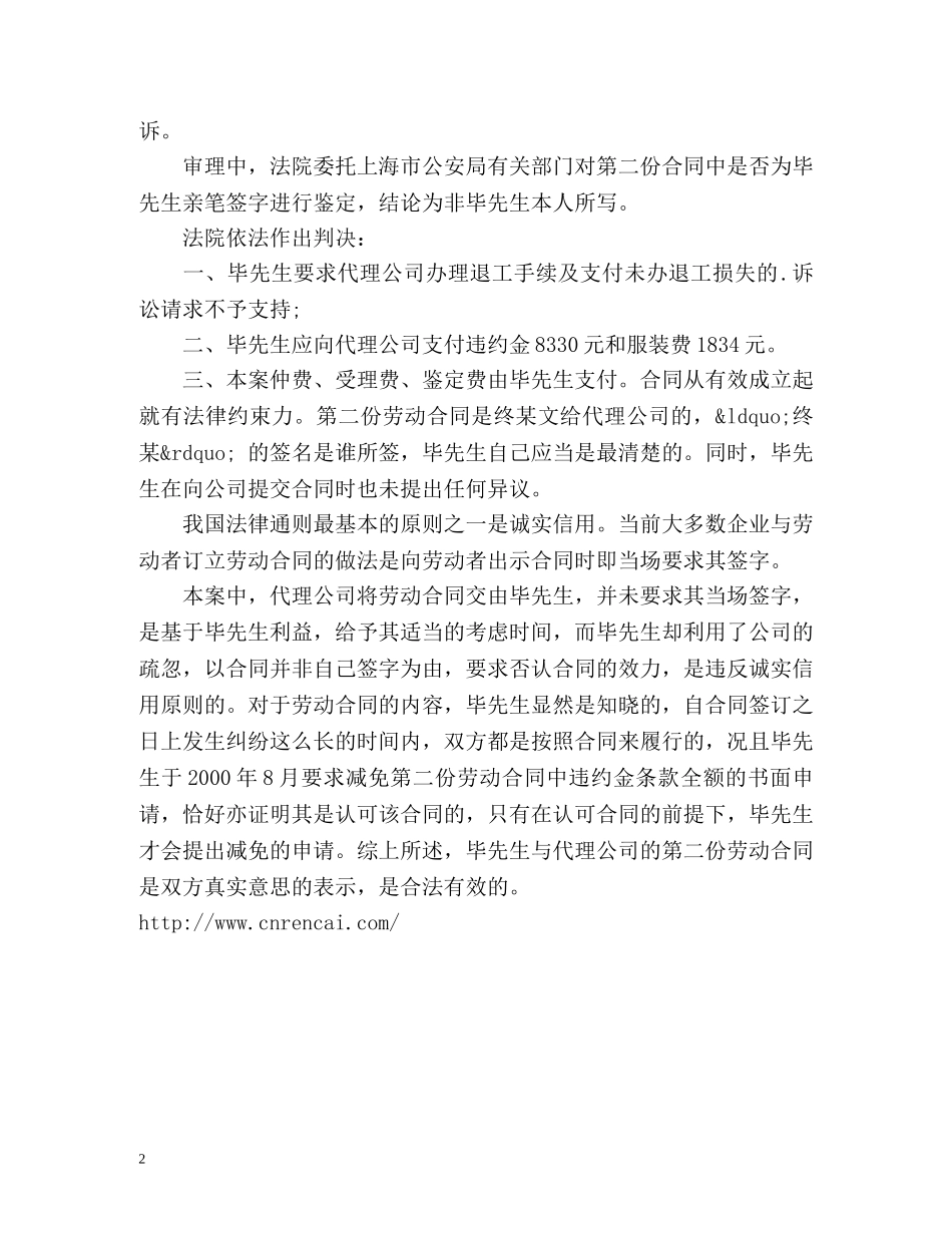 未签字合同是否有效？ _第2页