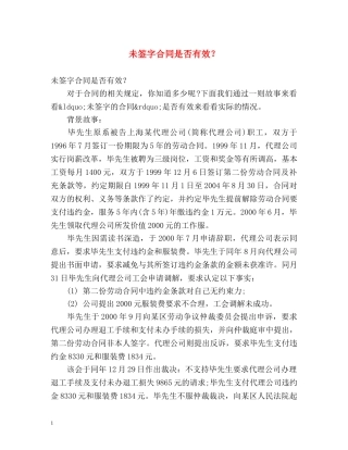 未签字合同是否有效？ 