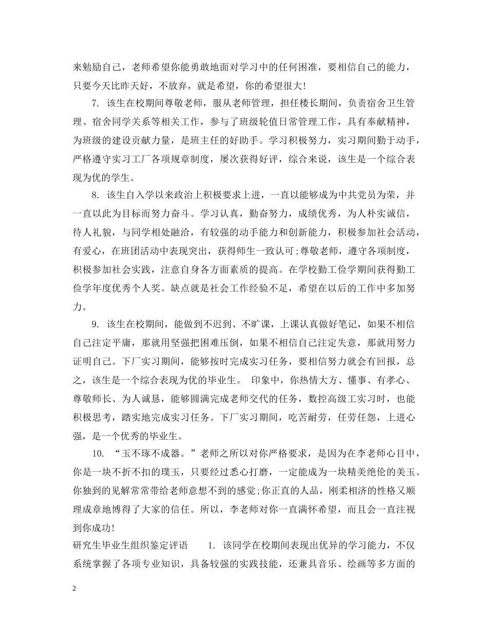 研究生毕业生组织鉴定意见 _第2页