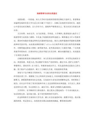 旅游管理专业的自我鉴定 