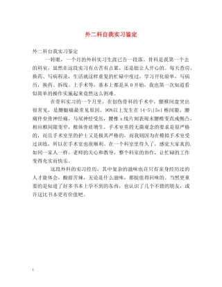 外二科自我实习鉴定 