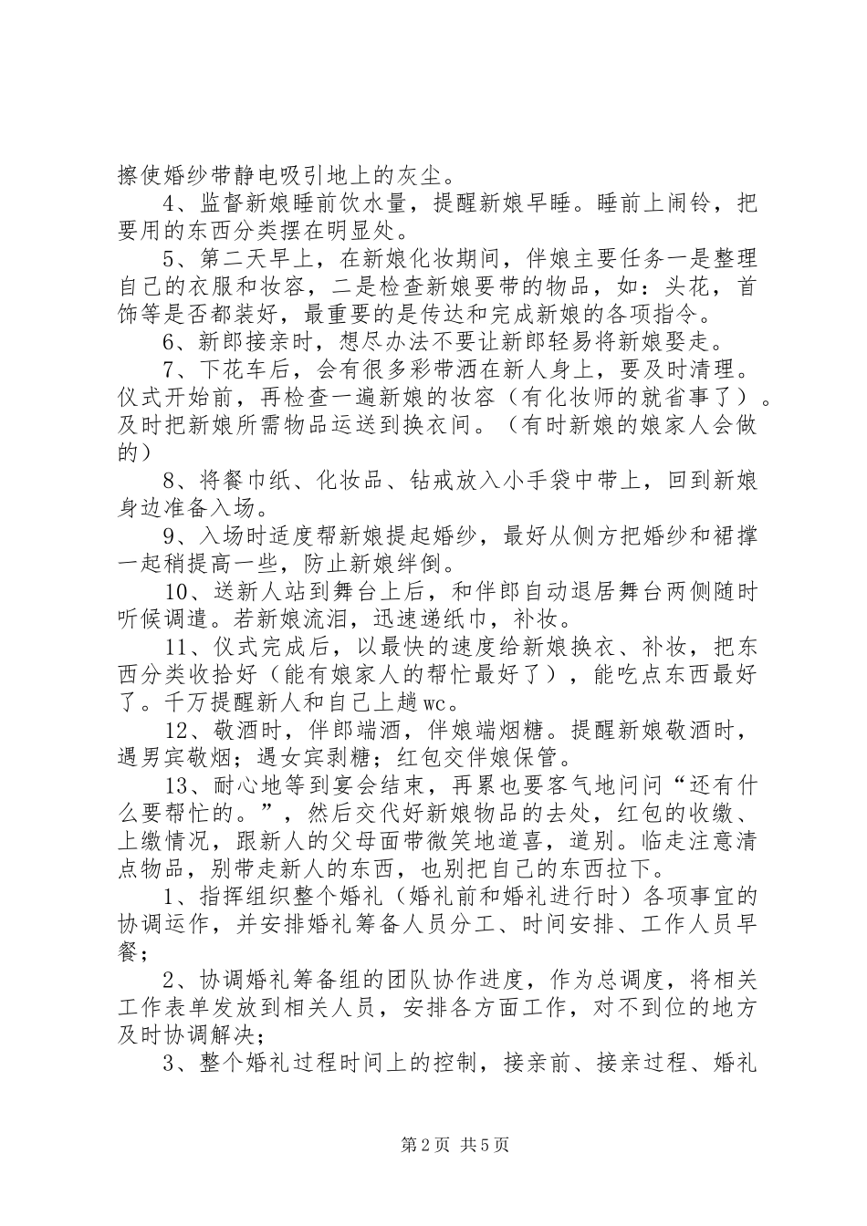 部门职责及主要人员数量及分工_第2页