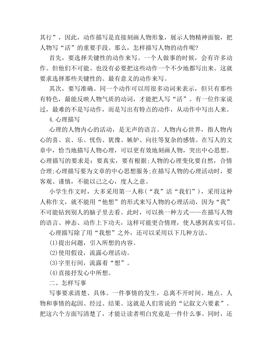 小学生各类作文写作指导 _第3页