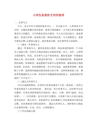 小学生各类作文写作指导 