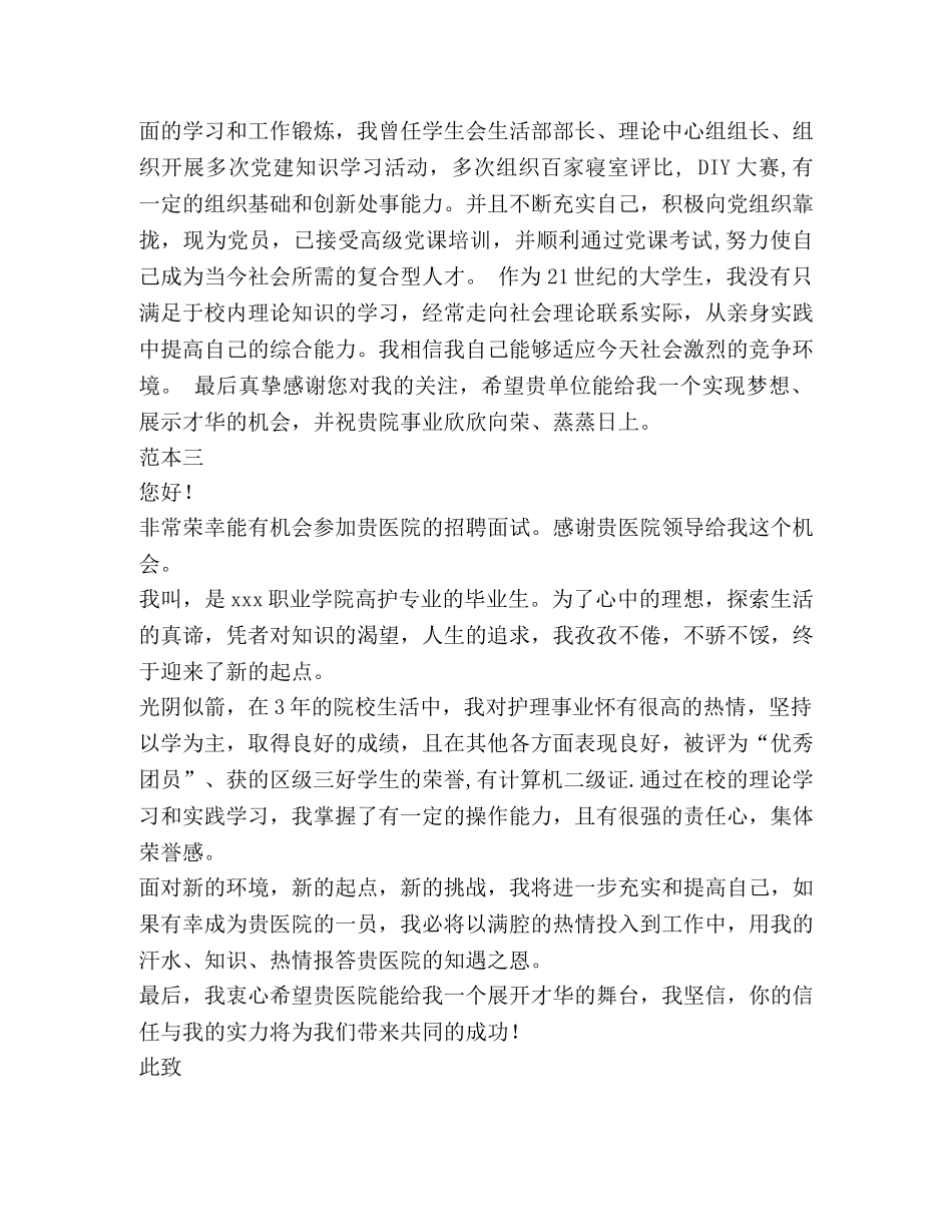 护士面试1分钟自我介绍演讲稿 _第2页