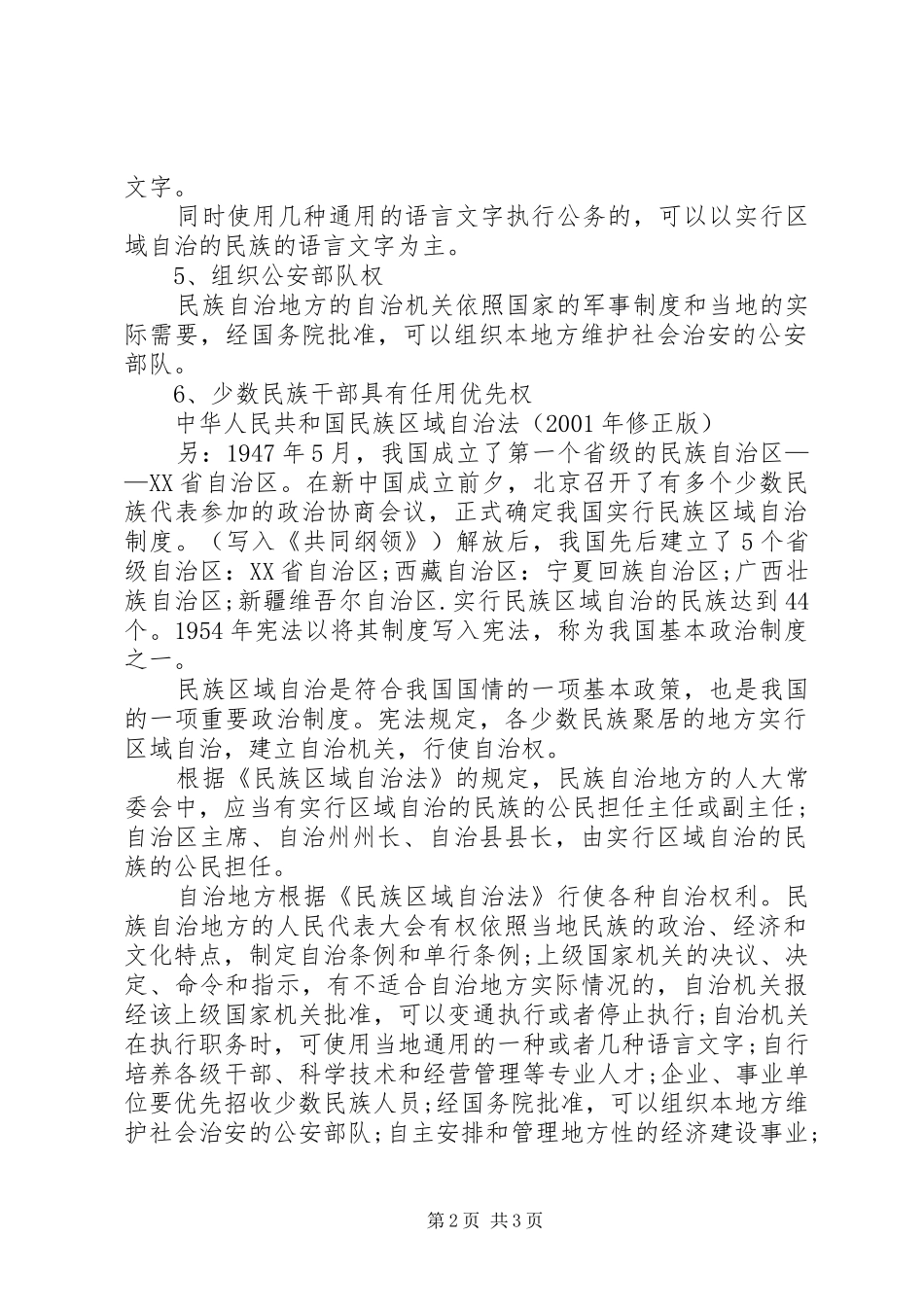民族区域自治制度内容_第2页