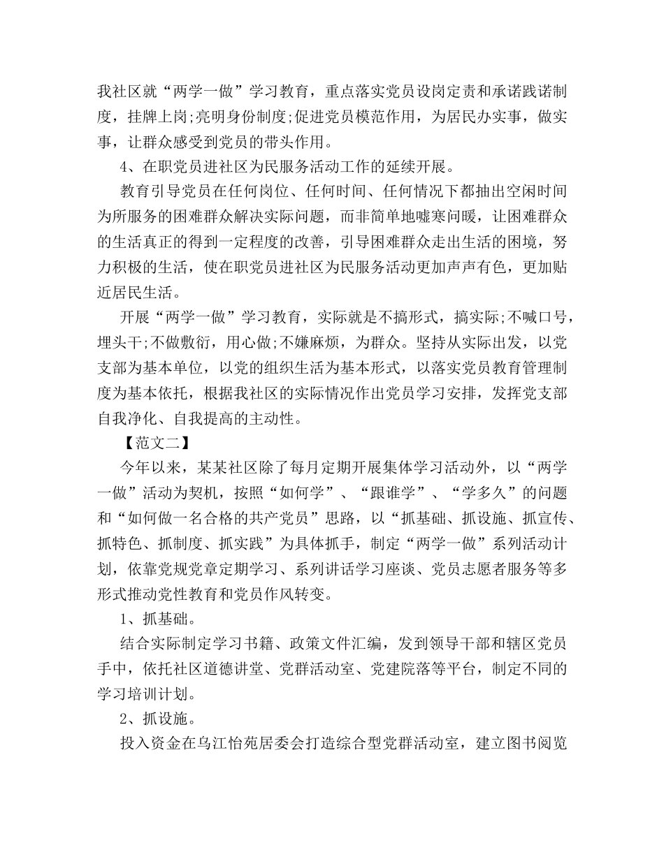 社区学习两学一做工作策划方案样本欣赏 _第2页