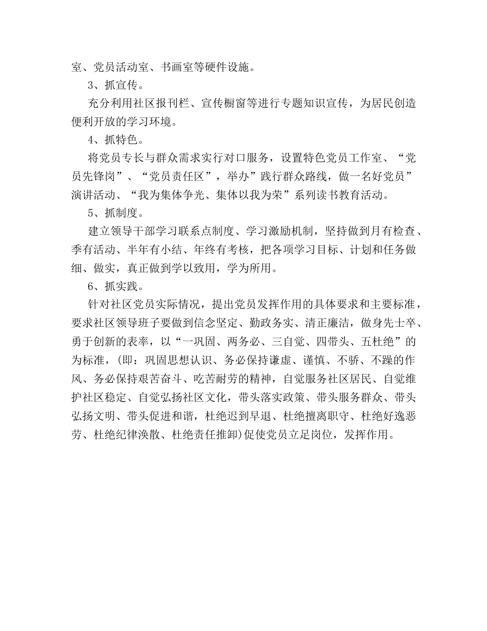 社区学习两学一做工作策划方案样本欣赏 _第3页