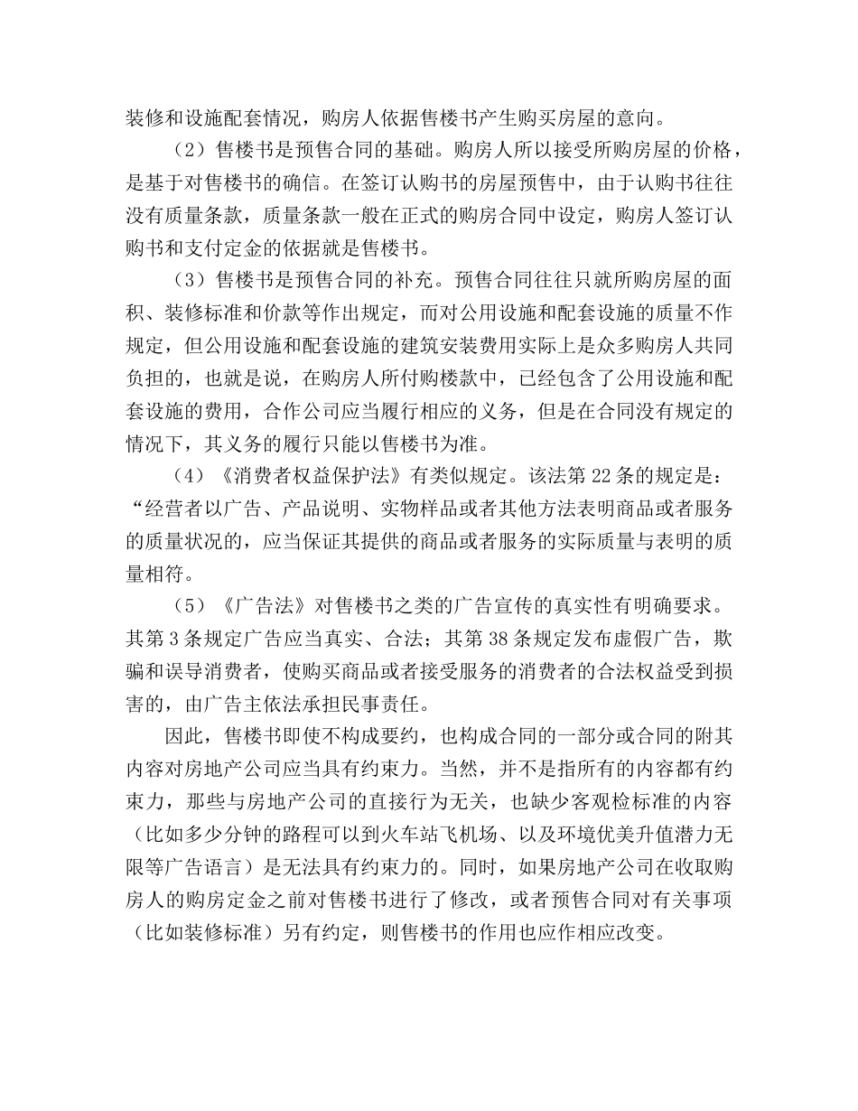 关于售楼书的法律作用 _第2页