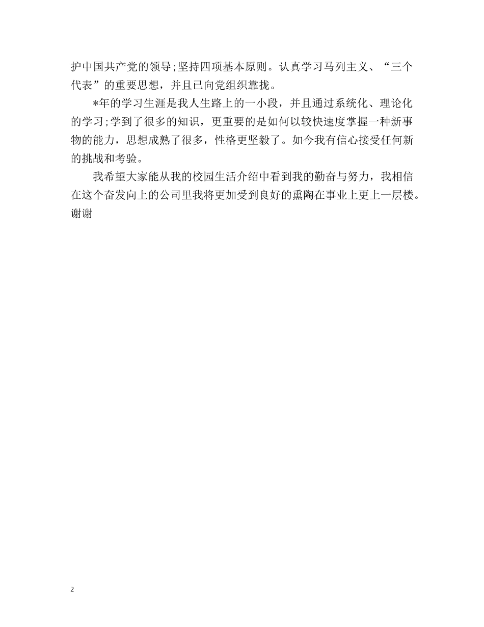 求职者自我介绍2 _第2页