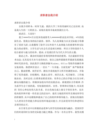 求职者自我介绍2 