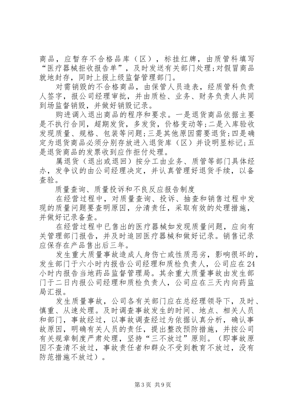 不合格商品处理制度_第3页