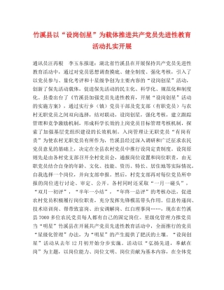 竹溪县以“设岗创星”为载体推进共产党员先进性教育活动扎实开展 