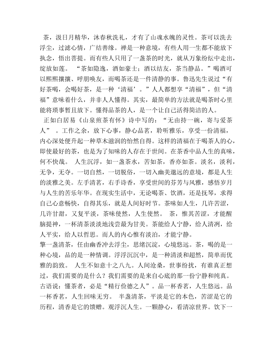 人生如茶,人生如茶作文800字 _第2页