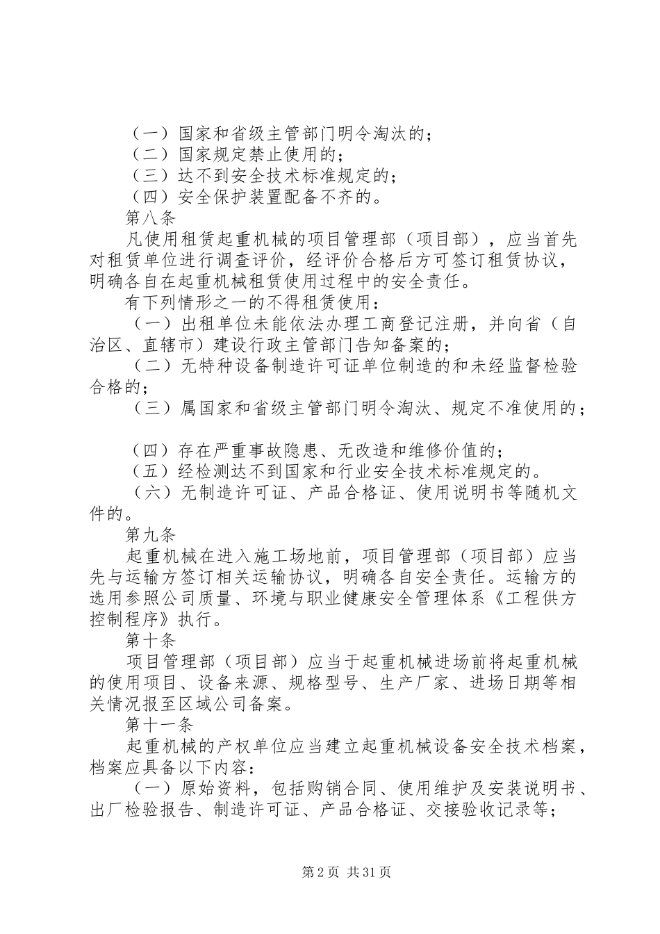 建筑施工起重机械设备安全管理制度_第2页