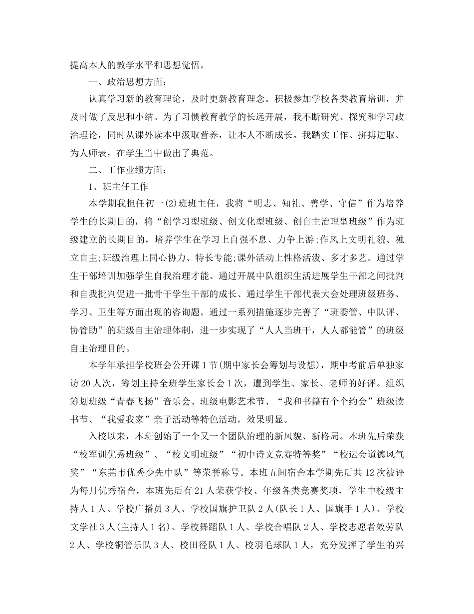 个人工作参考总结-2024年优选的教师年度考核个人参考总结 _第2页