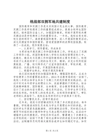 统战部双拥军地共建制度