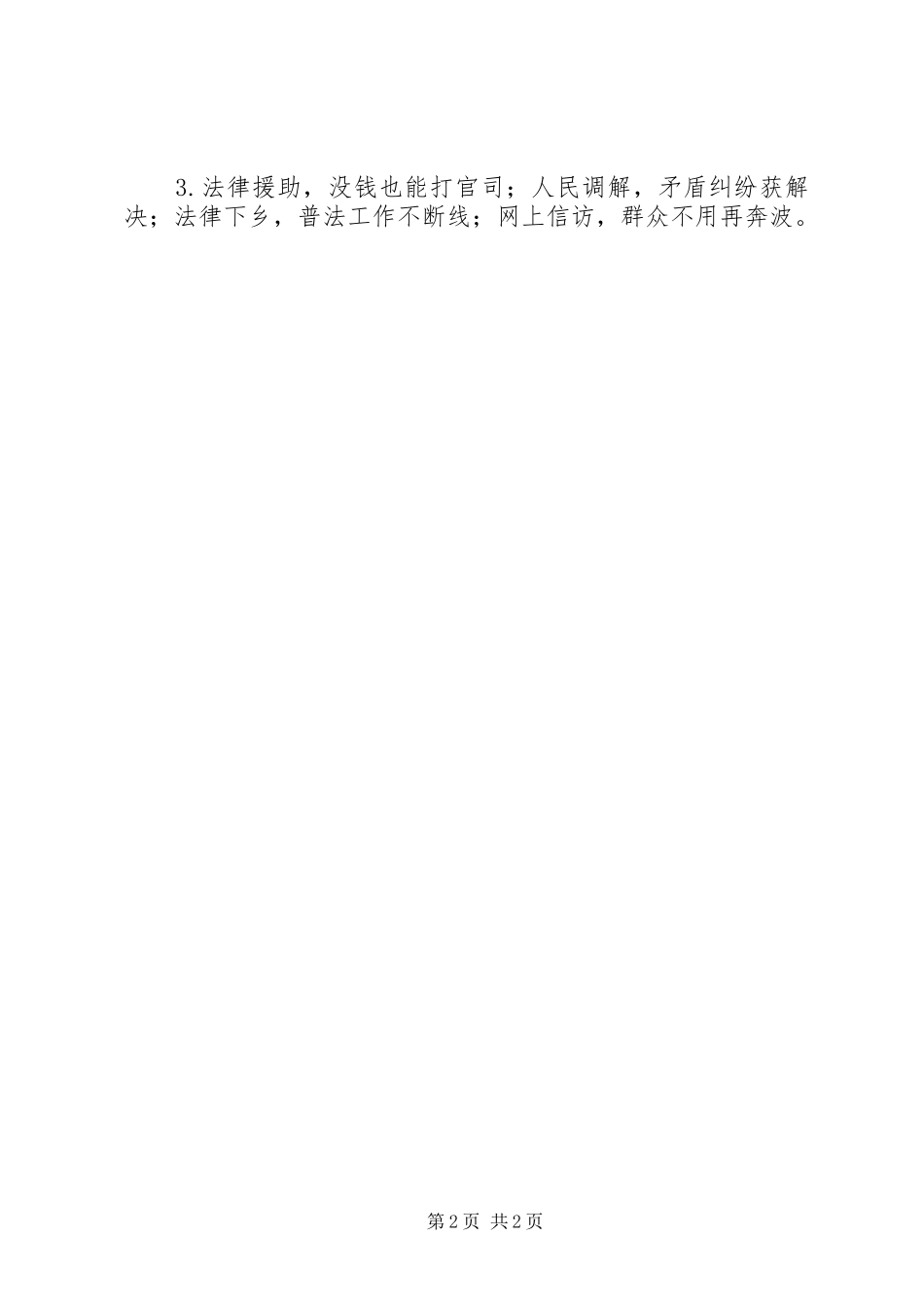 制度法治类语句集锦_第2页