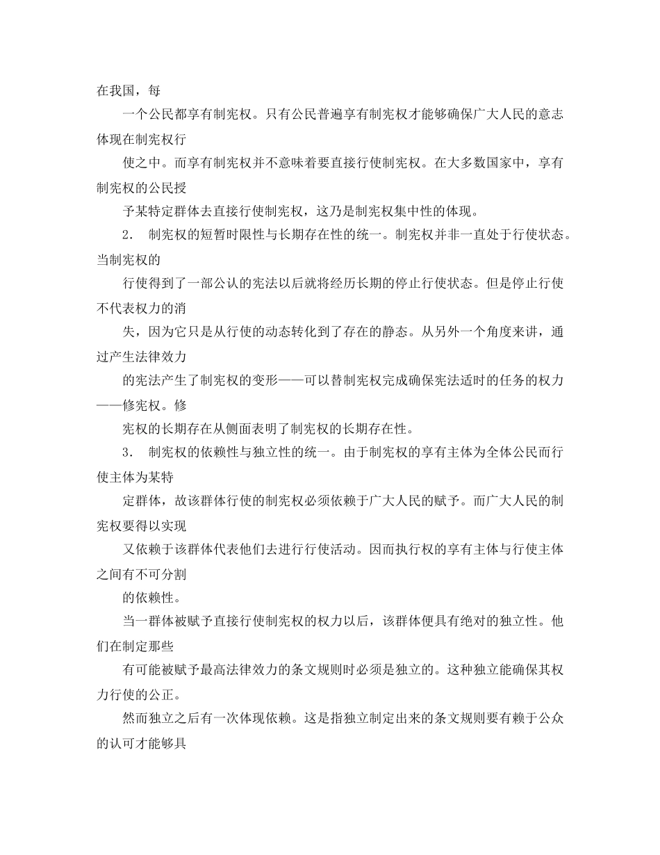浅论“宪法制定权”演讲范文 _第3页