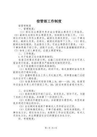 宿管部工作制度
