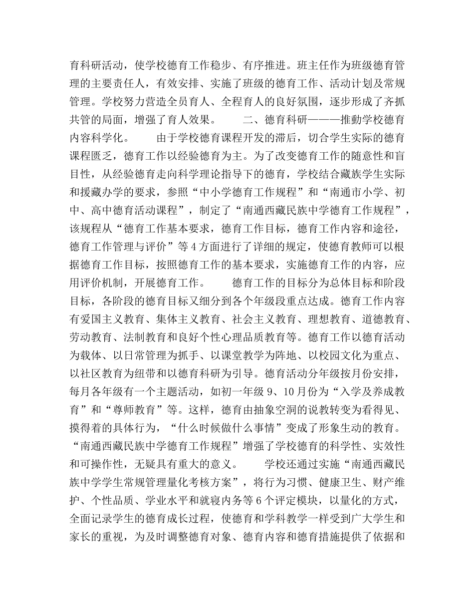 加强德育工作,促进学生健康发展 _第2页