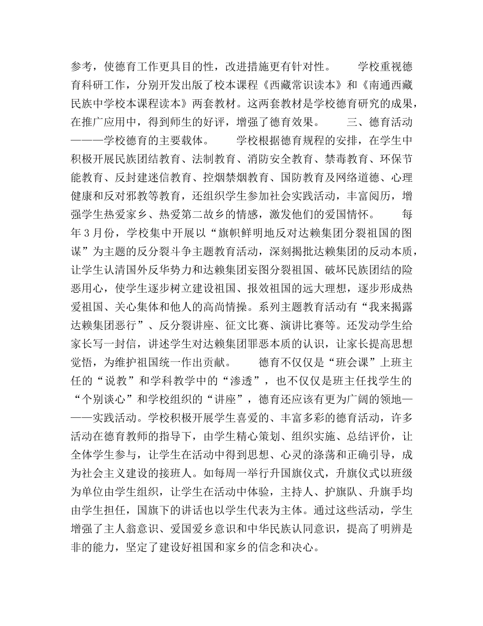 加强德育工作,促进学生健康发展 _第3页