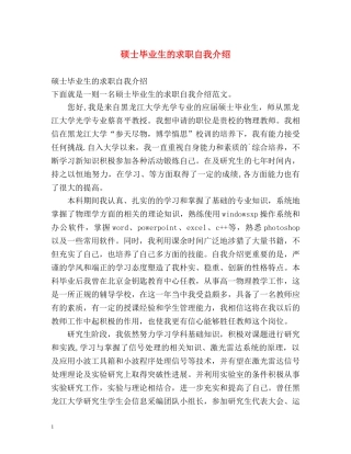 硕士毕业生的求职自我介绍 
