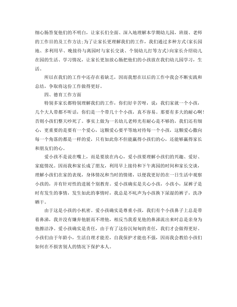 教学工作参考总结-幼儿园园长教学工作参考总结范文 _第2页