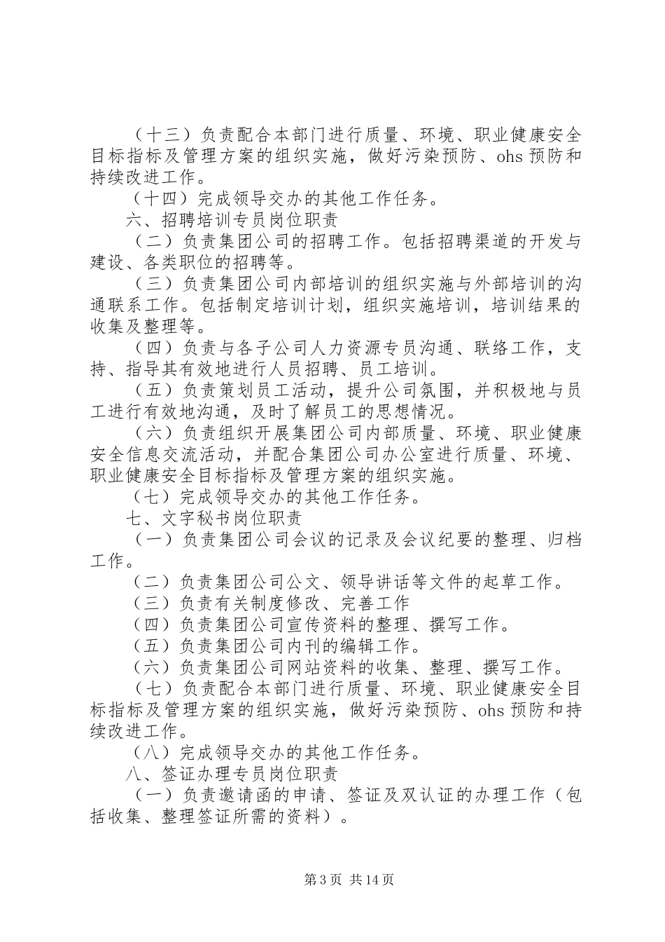 办公室职责分工111_第3页