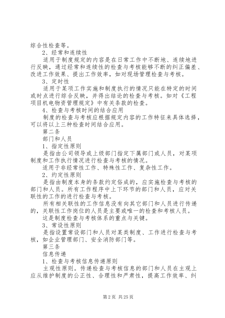 楚源集团制度检查考核与执行总则_第2页