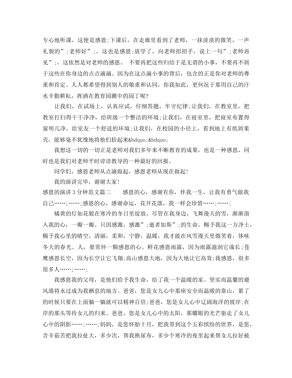 感恩的演讲3分钟范文 _第2页