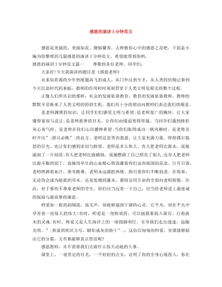 感恩的演讲3分钟范文 