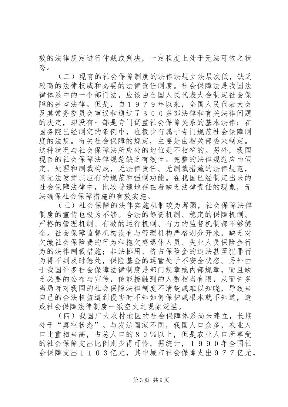完善我国社会保障制度的几点思考_第3页