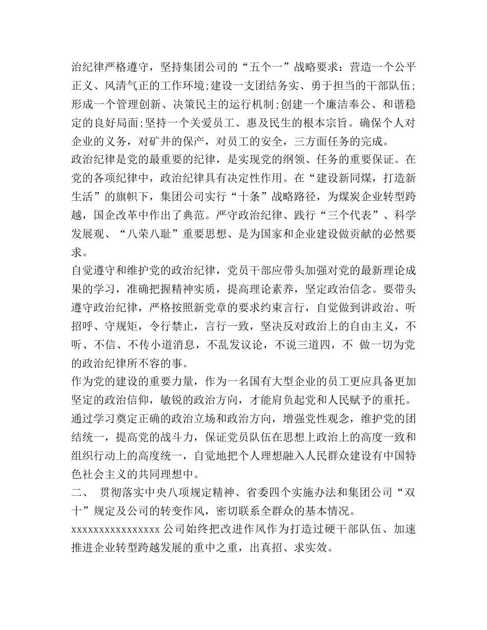 [班子及个人对照材料严守党的政治纪律] 严守政治纪律 _第2页