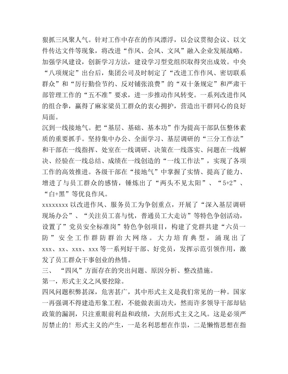 [班子及个人对照材料严守党的政治纪律] 严守政治纪律 _第3页