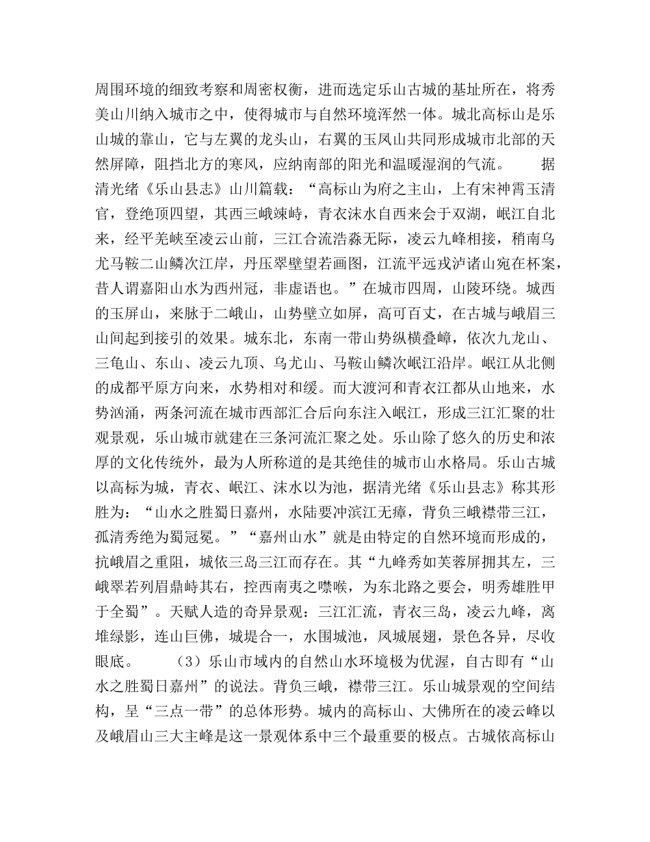 乐山古城的山水景观结构设计初探 _第2页