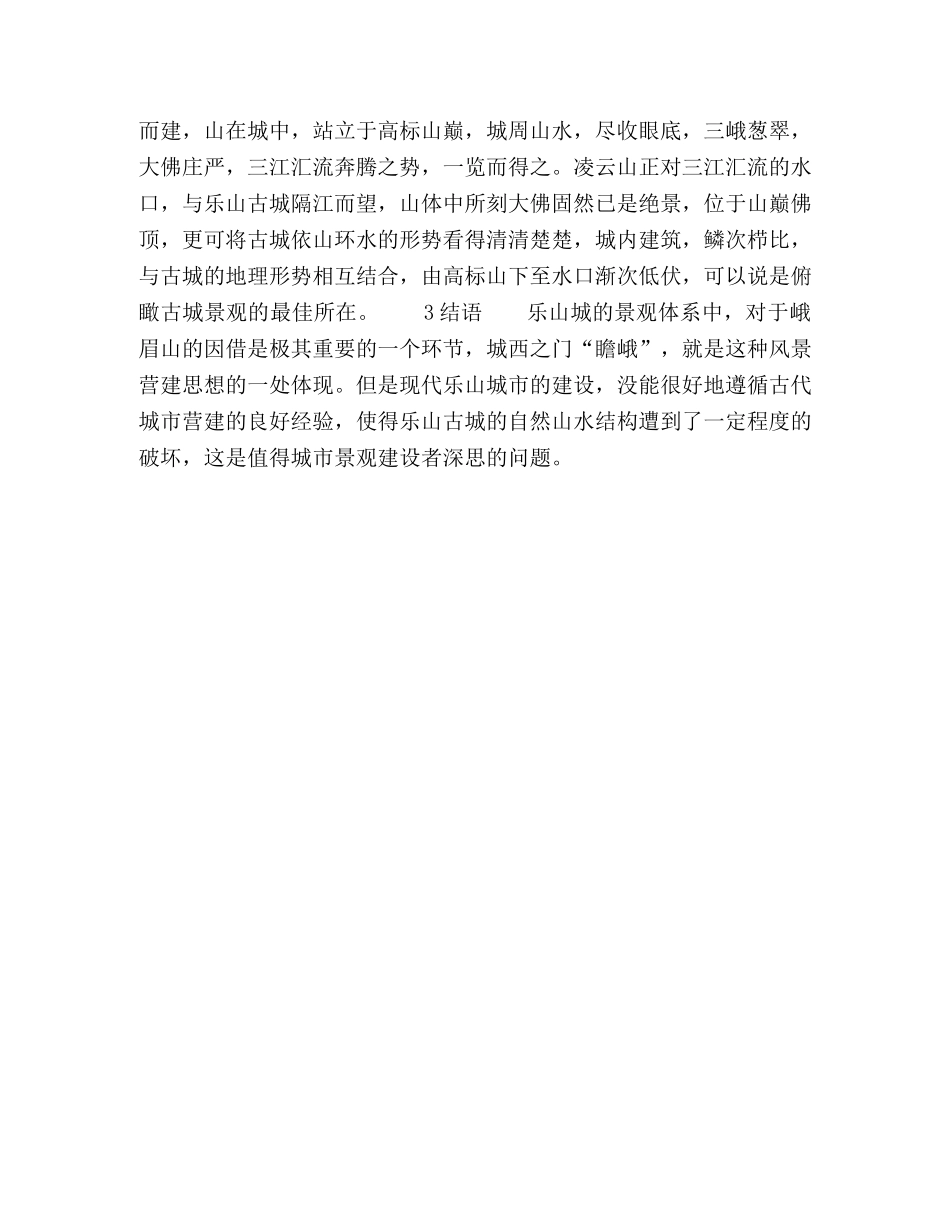 乐山古城的山水景观结构设计初探 _第3页