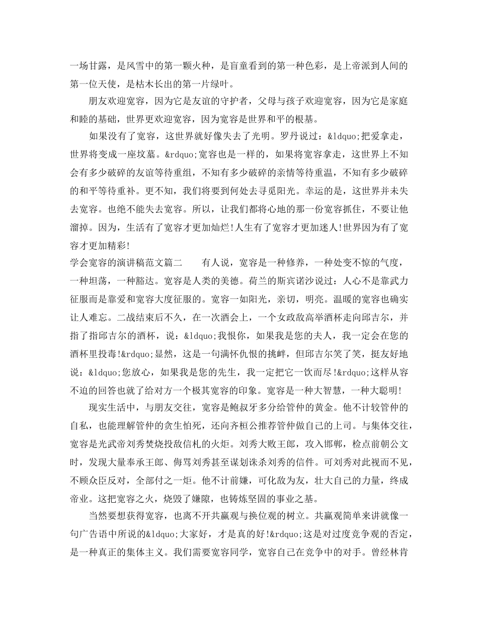 学会宽容的演讲稿范文 _第2页