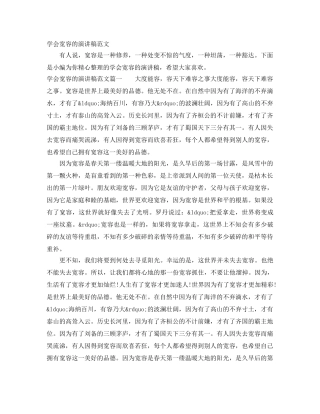 学会宽容的演讲稿范文 