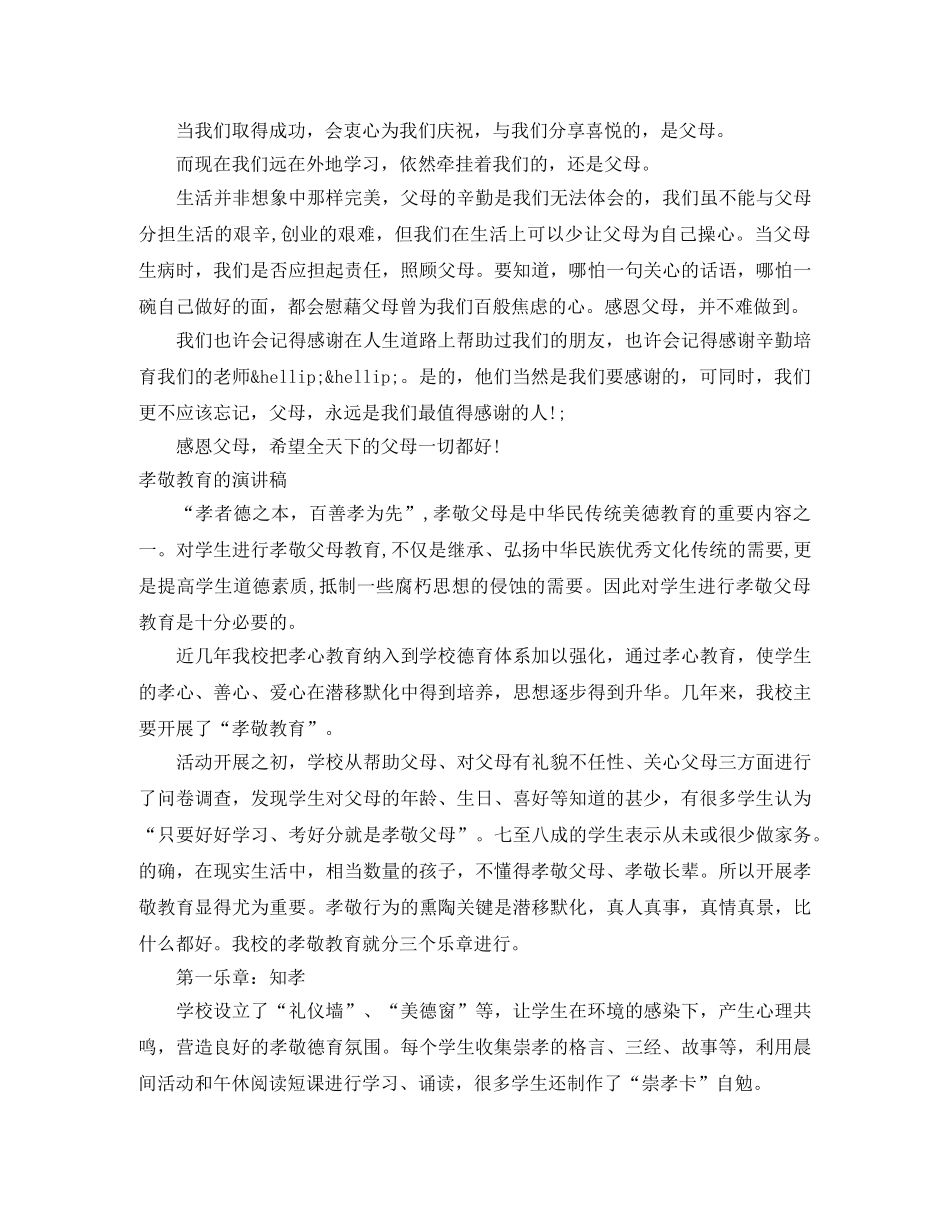 孝敬演讲稿4篇 _第2页