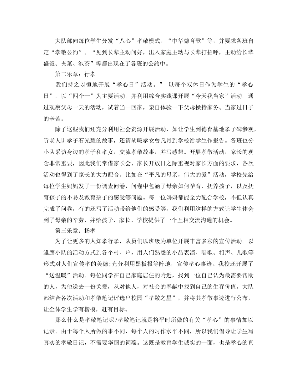 孝敬演讲稿4篇 _第3页